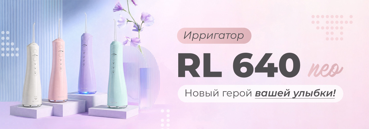 У нас новый герой – портативный ирригатор RL 640 NEO!